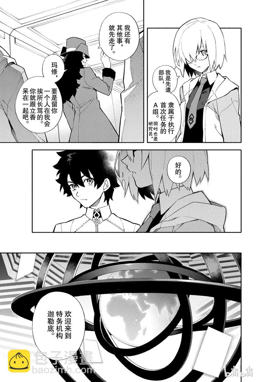 1 人理保障机构迦勒底15