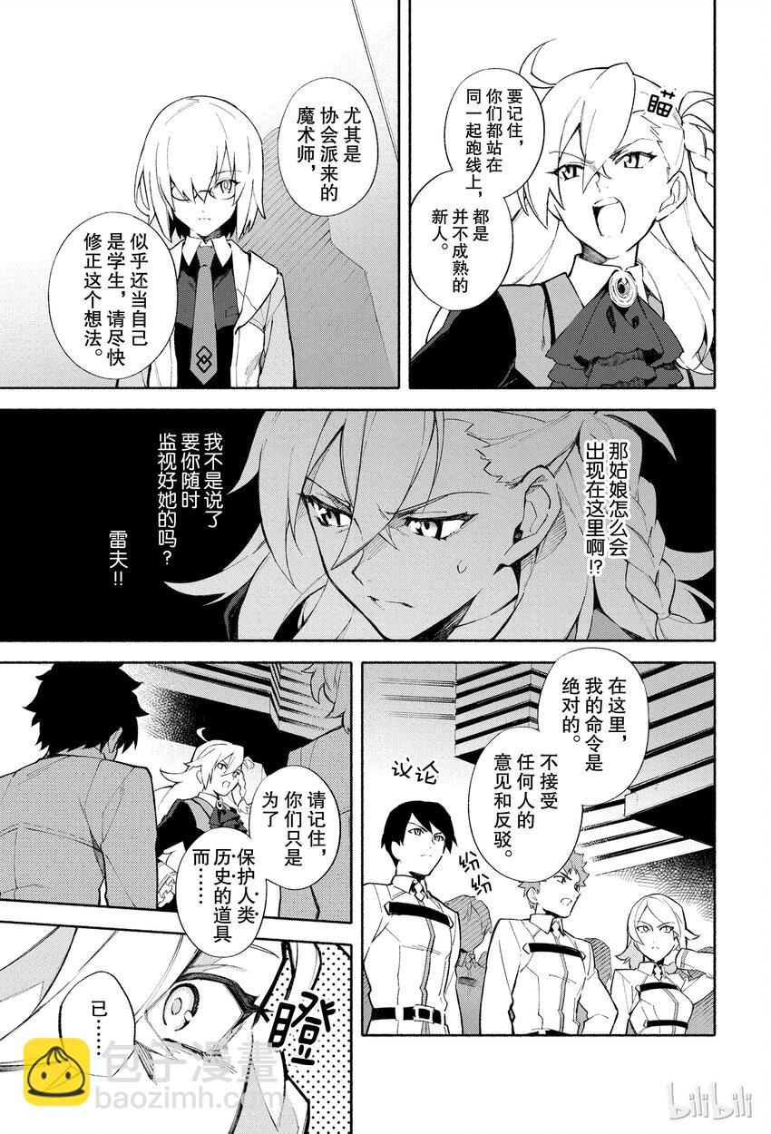 1 人理保障机构迦勒底17