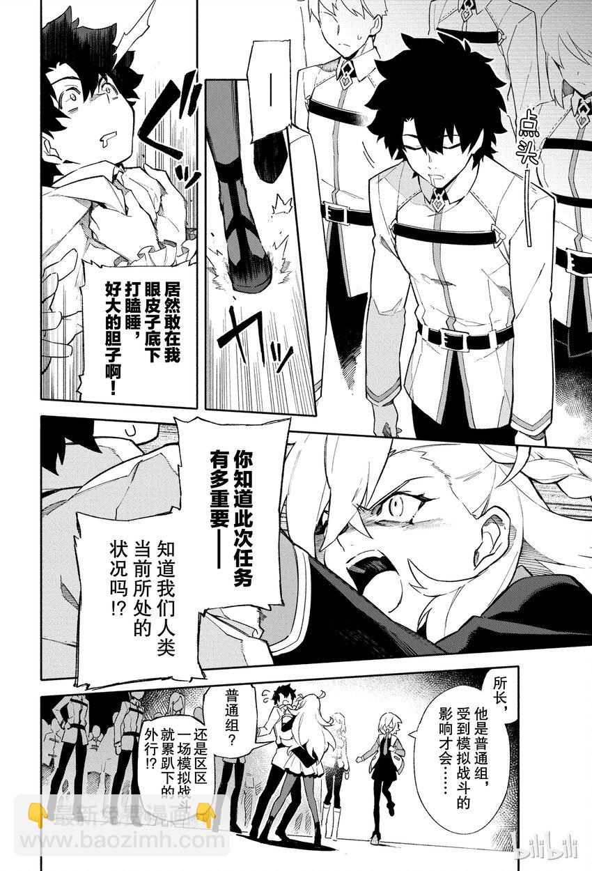 1 人理保障机构迦勒底18