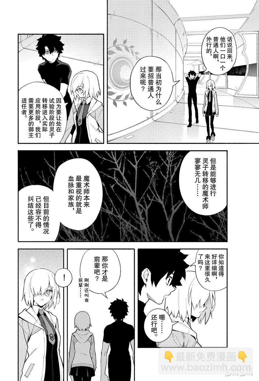 1 人理保障机构迦勒底20