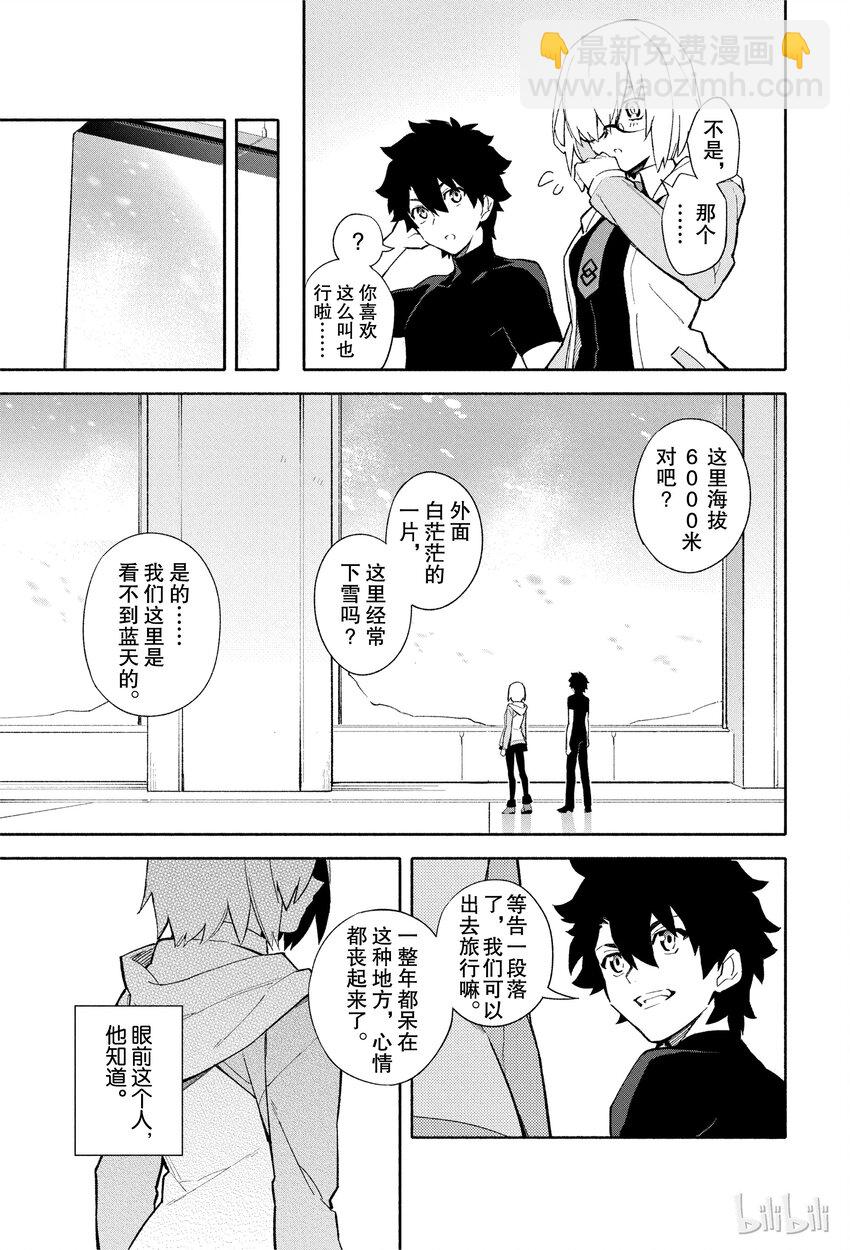 1 人理保障机构迦勒底21