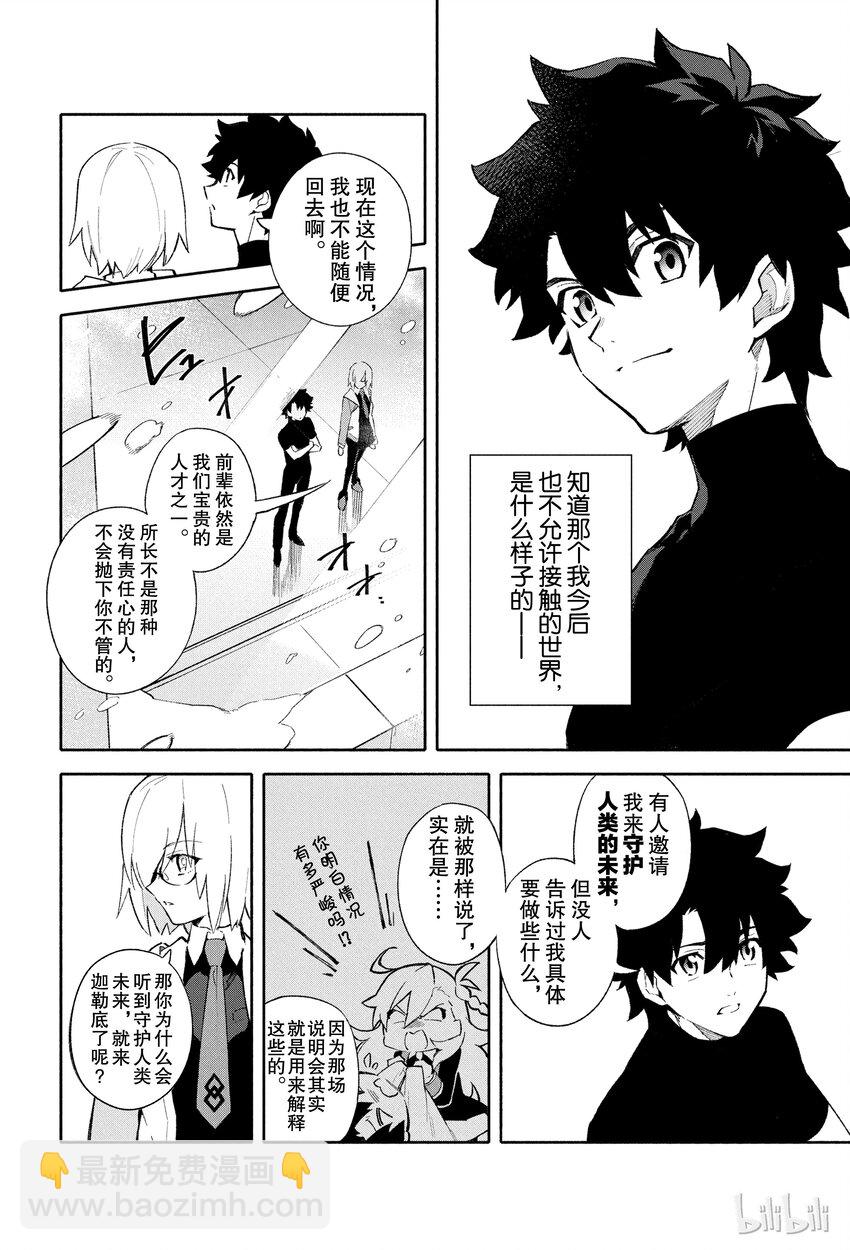 1 人理保障机构迦勒底22