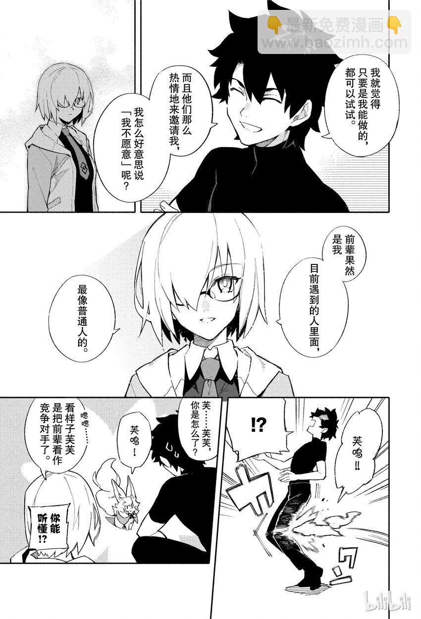 1 人理保障机构迦勒底23