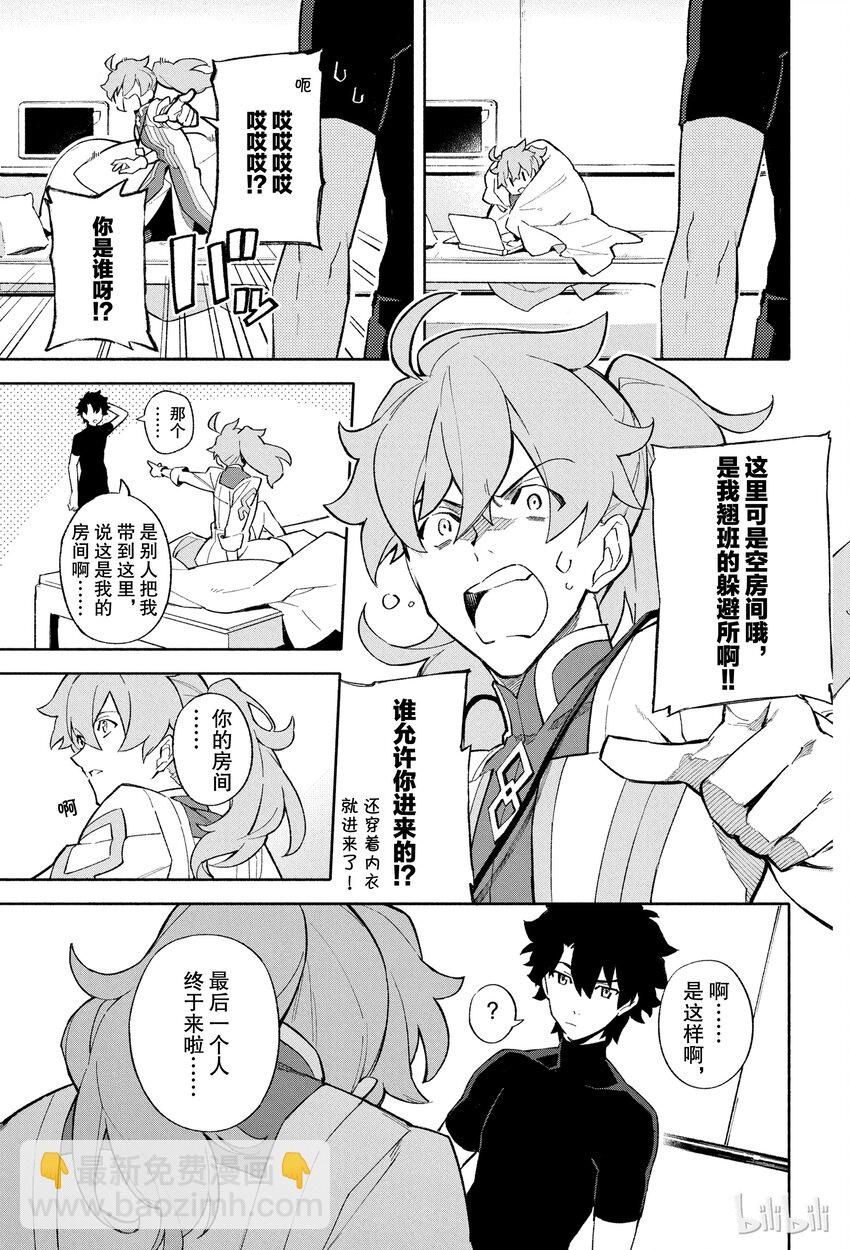 1 人理保障机构迦勒底25