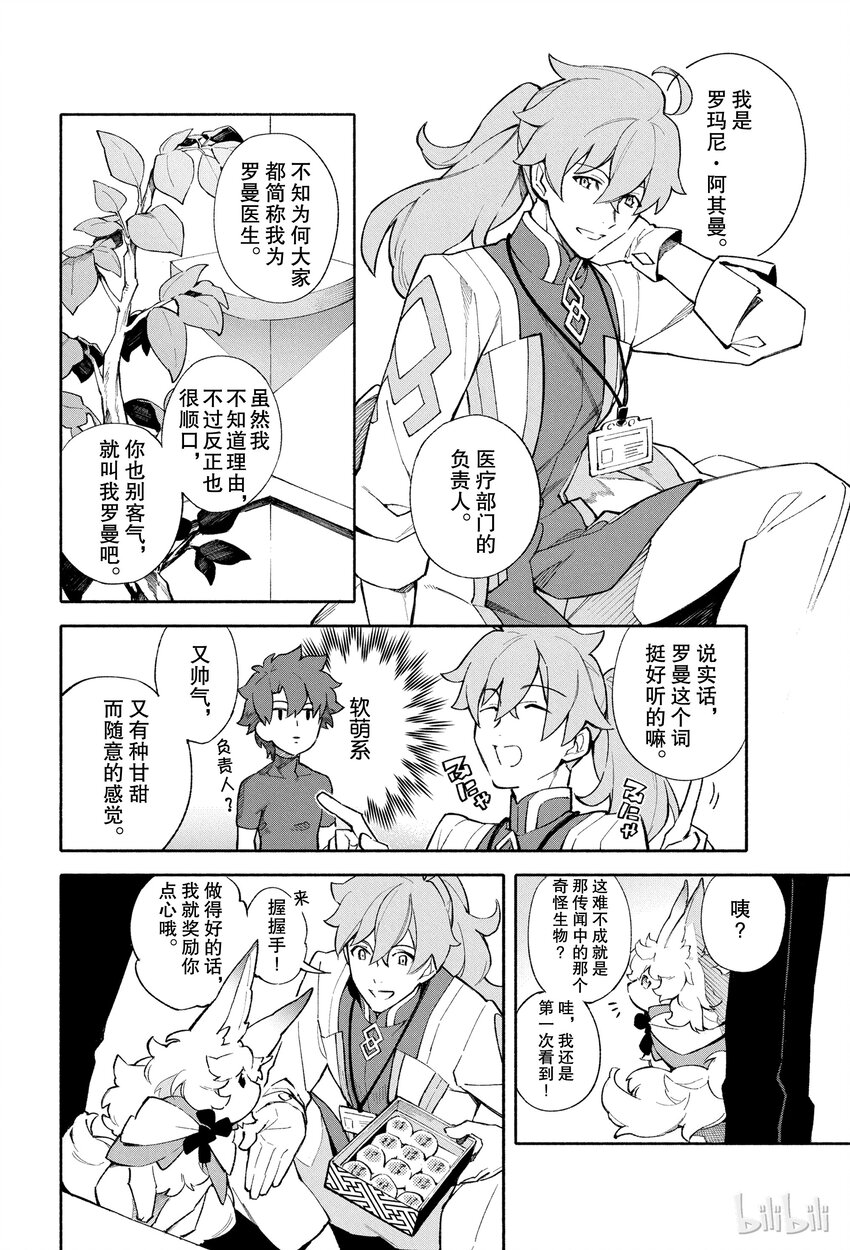 1 人理保障机构迦勒底26