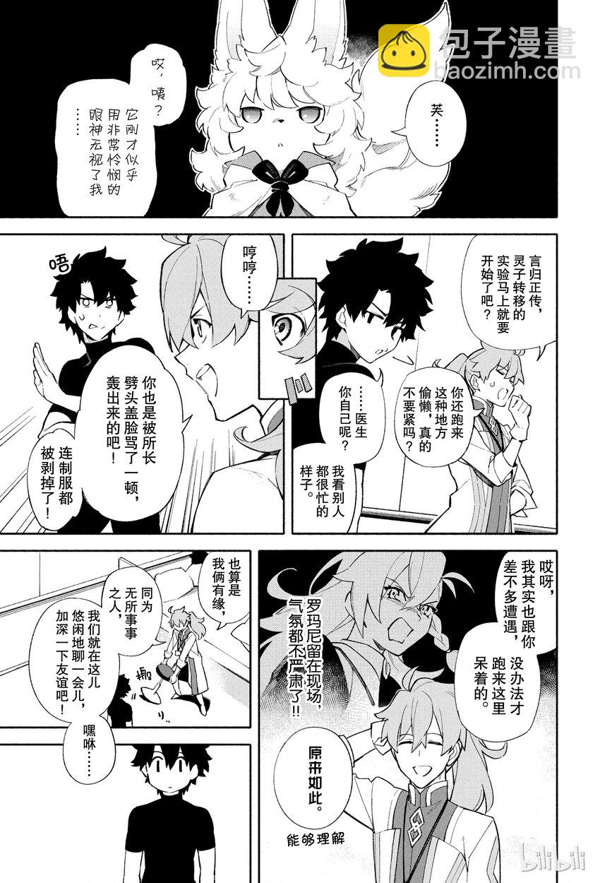 1 人理保障机构迦勒底27