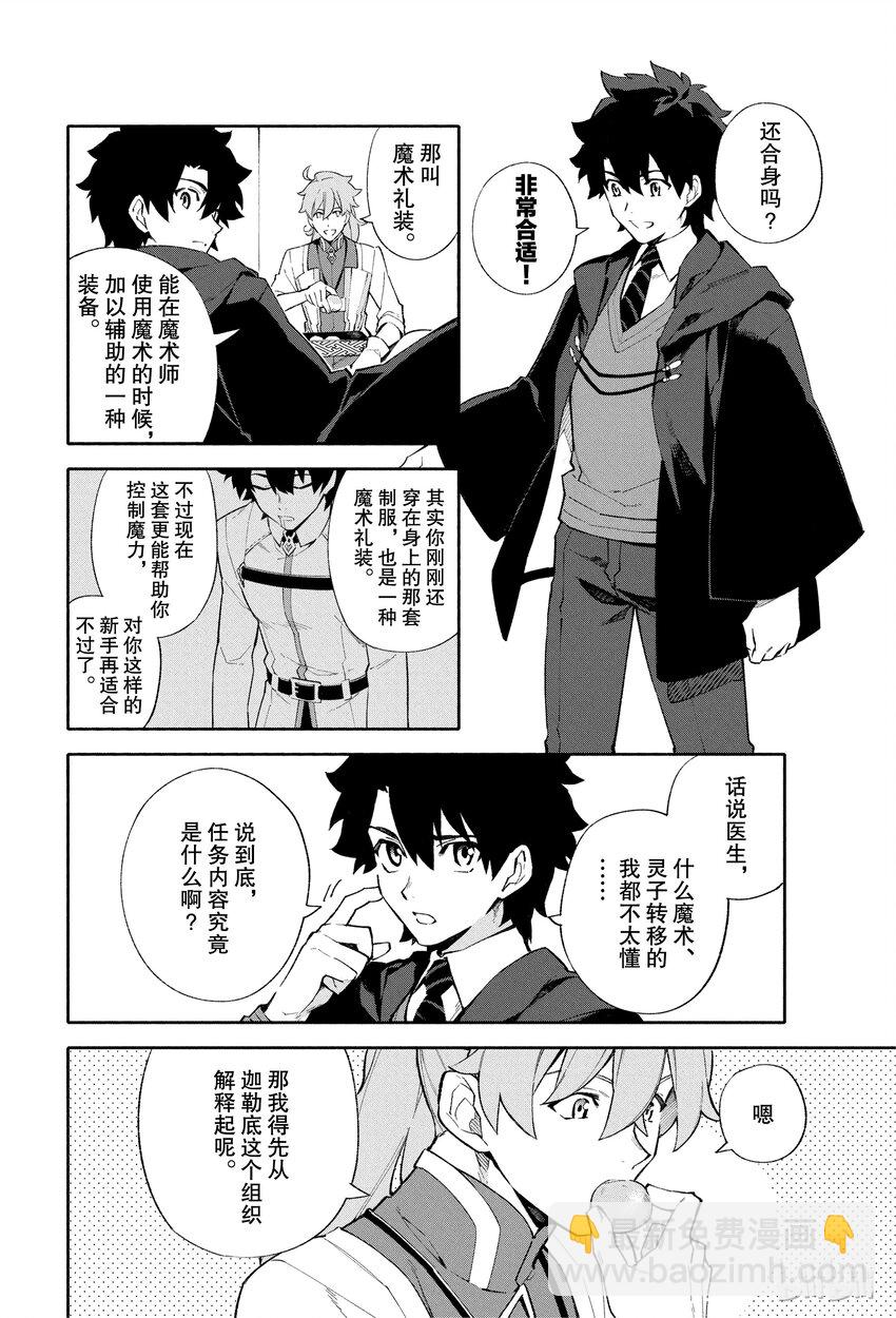 1 人理保障机构迦勒底28