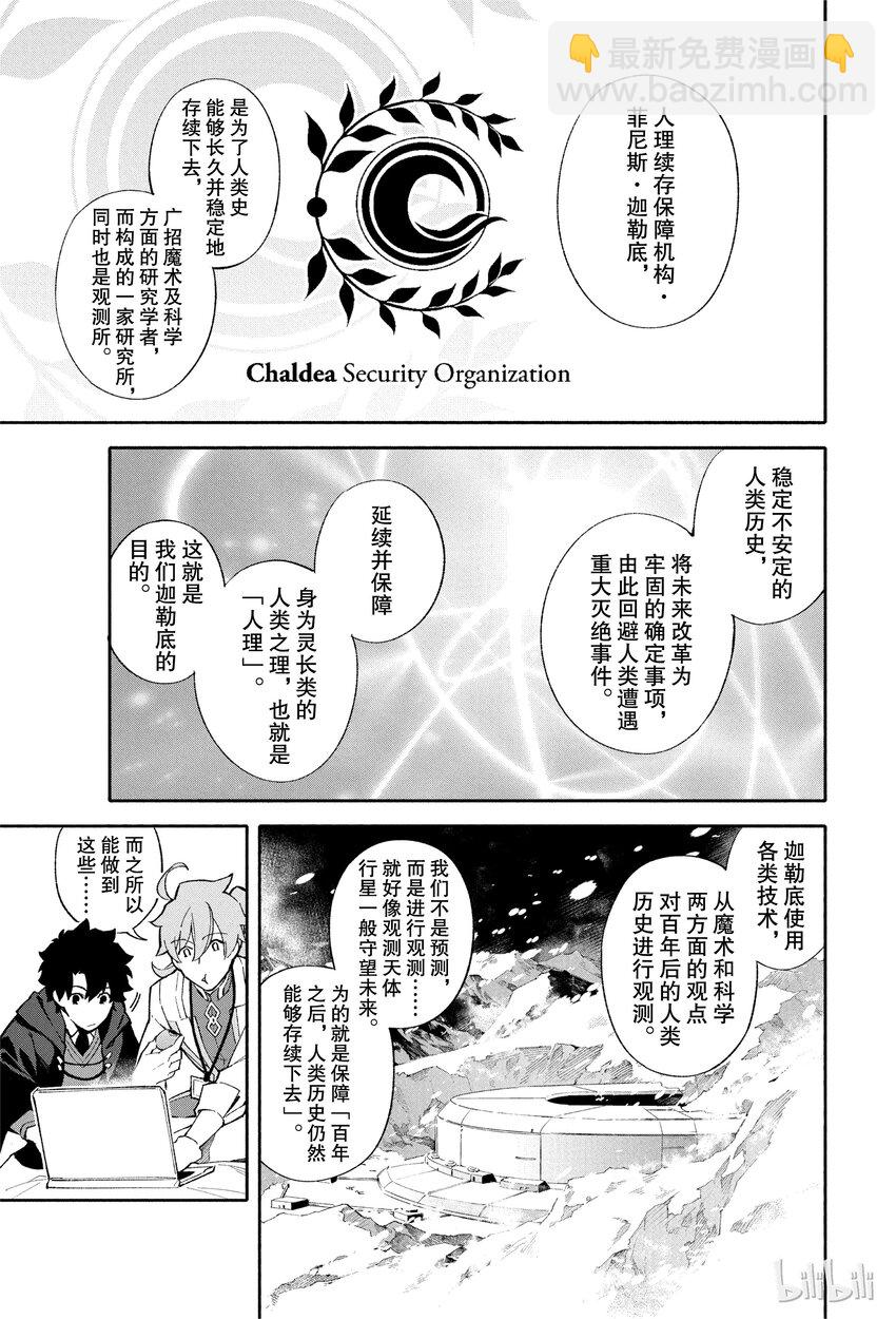 1 人理保障机构迦勒底29