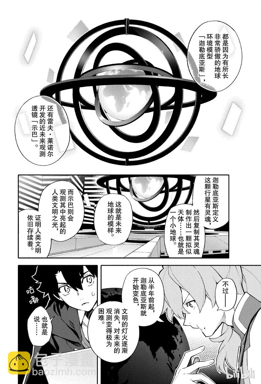 1 人理保障机构迦勒底30