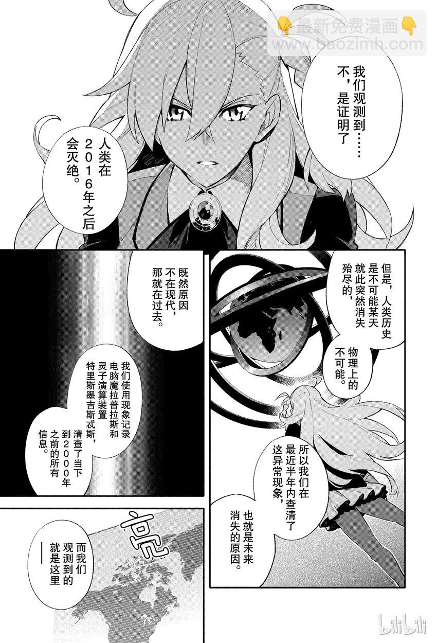 1 人理保障机构迦勒底31
