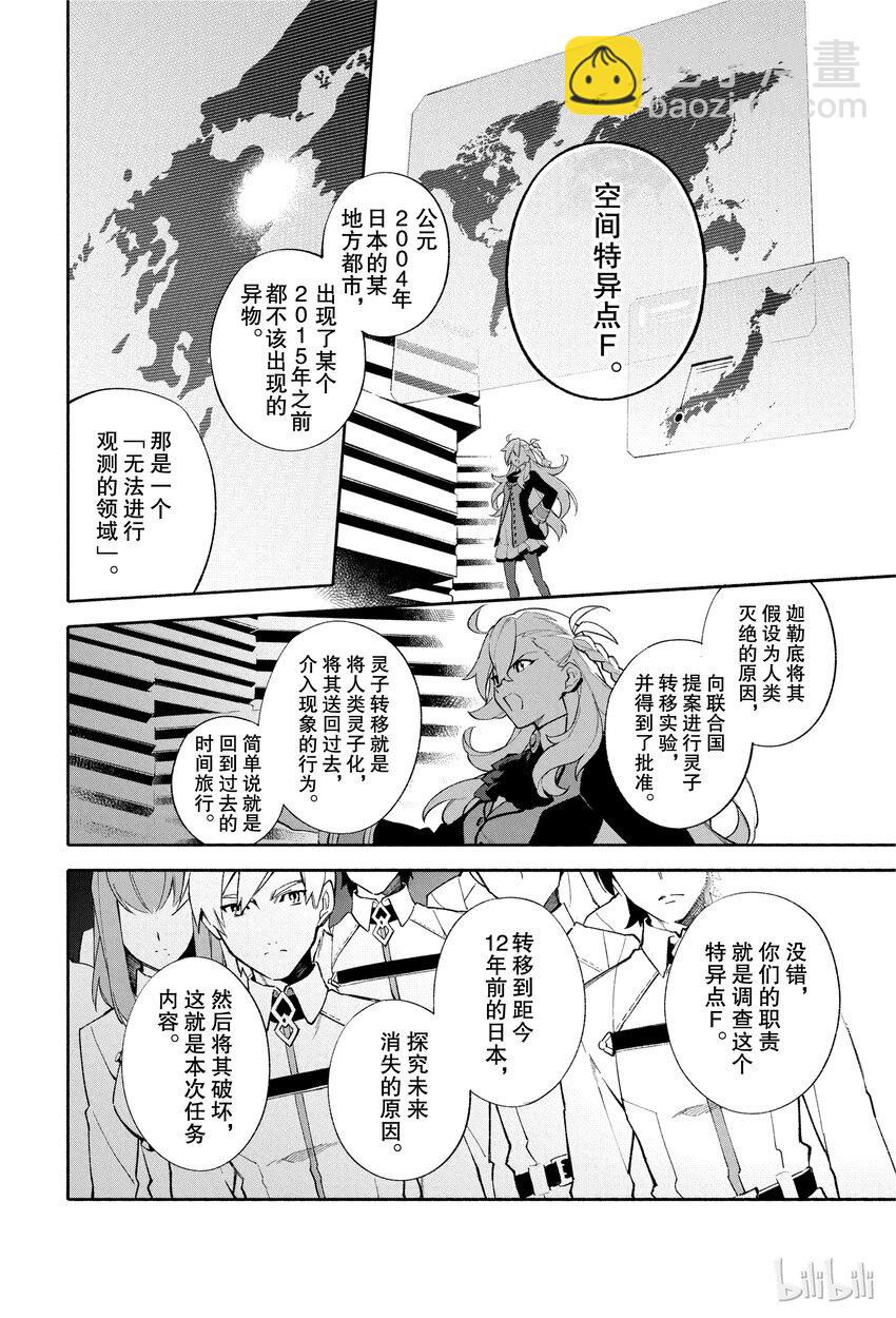 1 人理保障机构迦勒底32