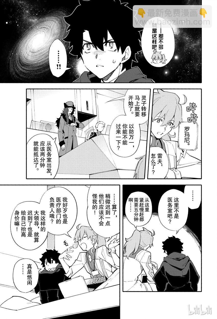 1 人理保障机构迦勒底33