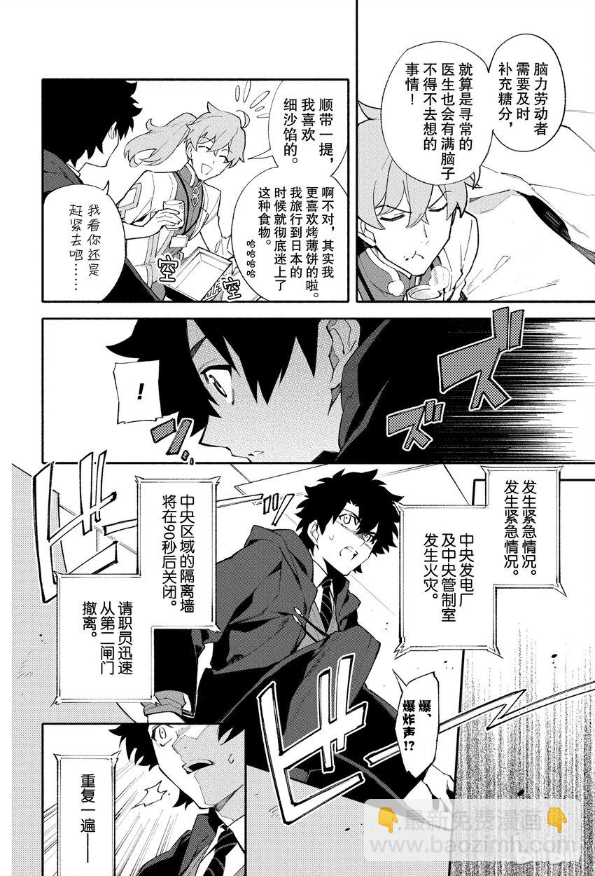 1 人理保障机构迦勒底34