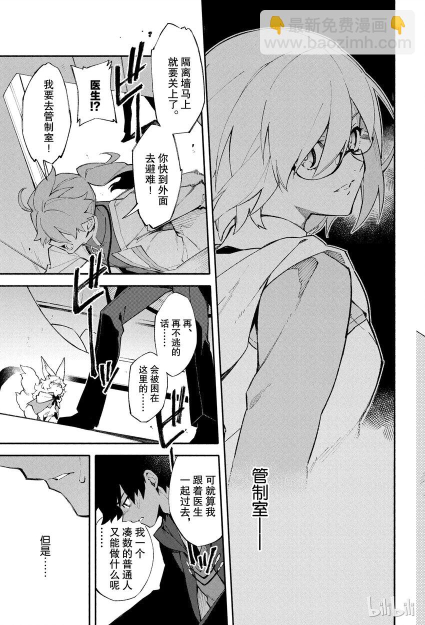 1 人理保障机构迦勒底35