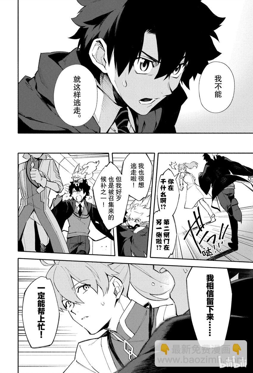 1 人理保障机构迦勒底36
