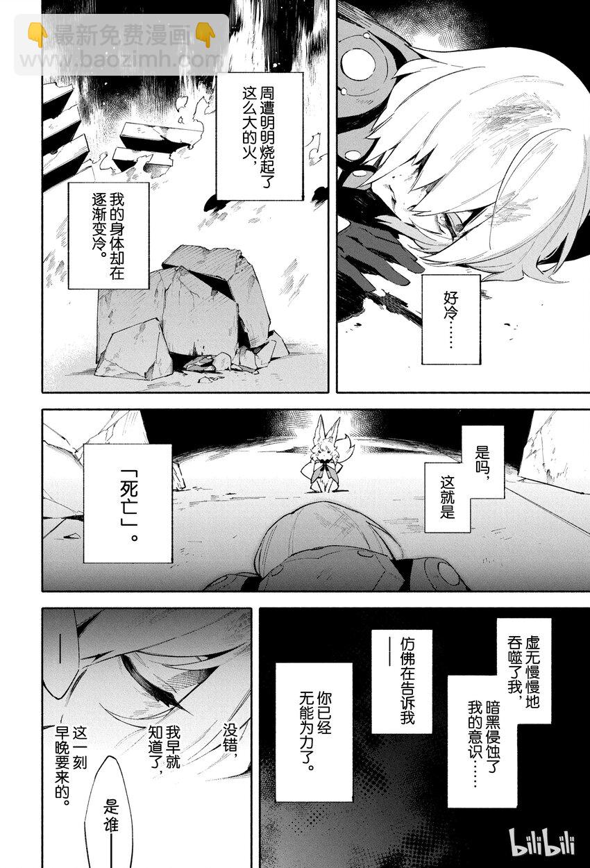 1 人理保障机构迦勒底38