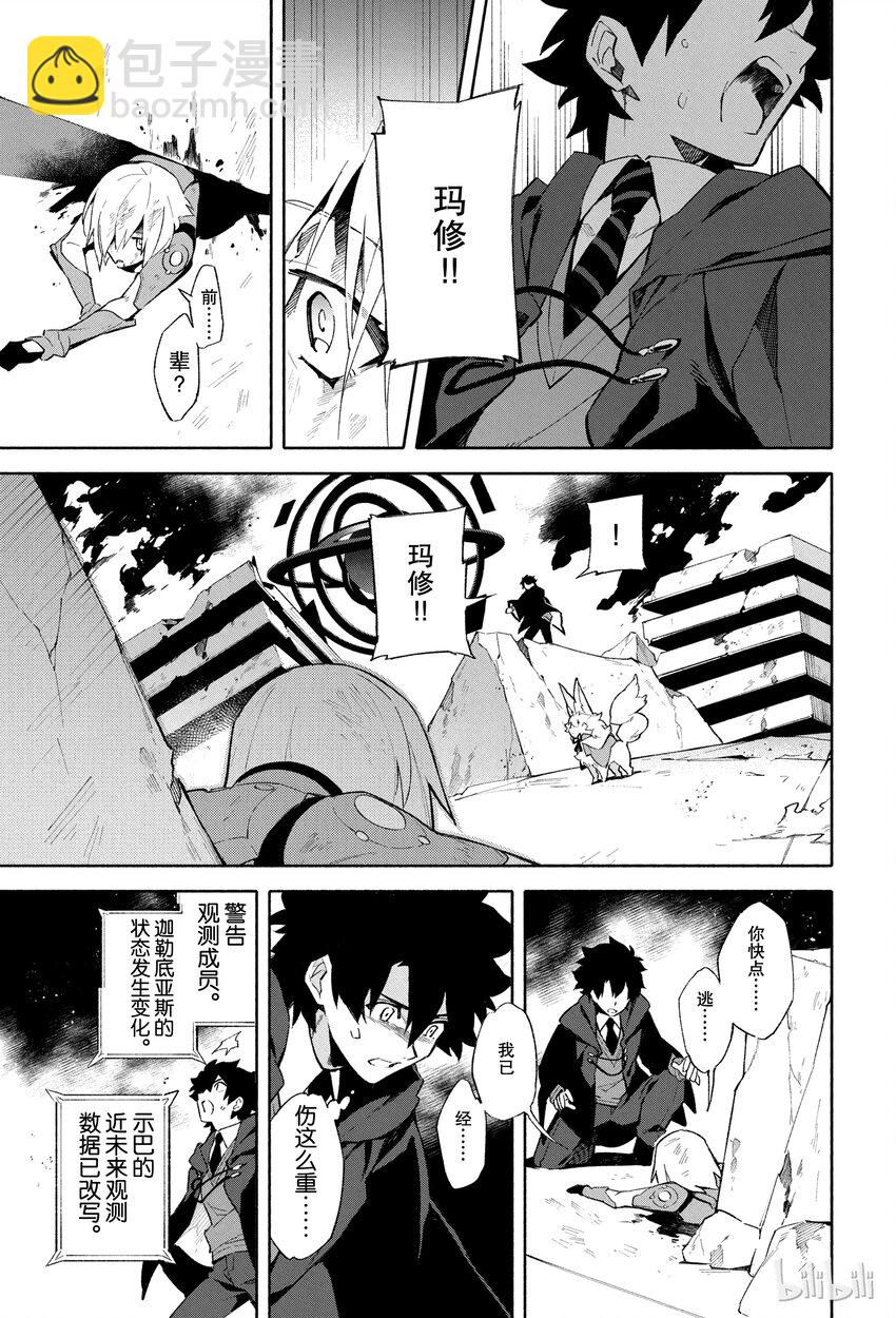 1 人理保障机构迦勒底39