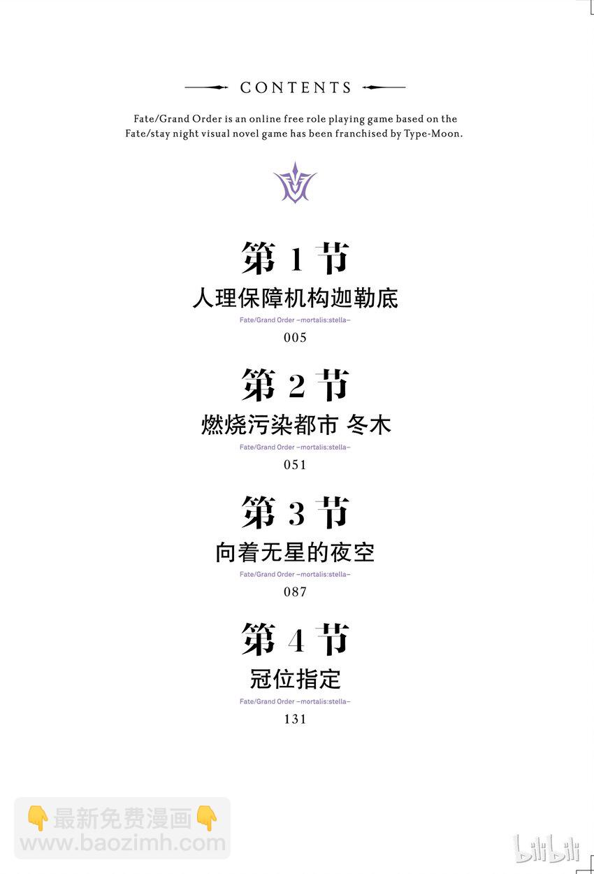 1 人理保障机构迦勒底4