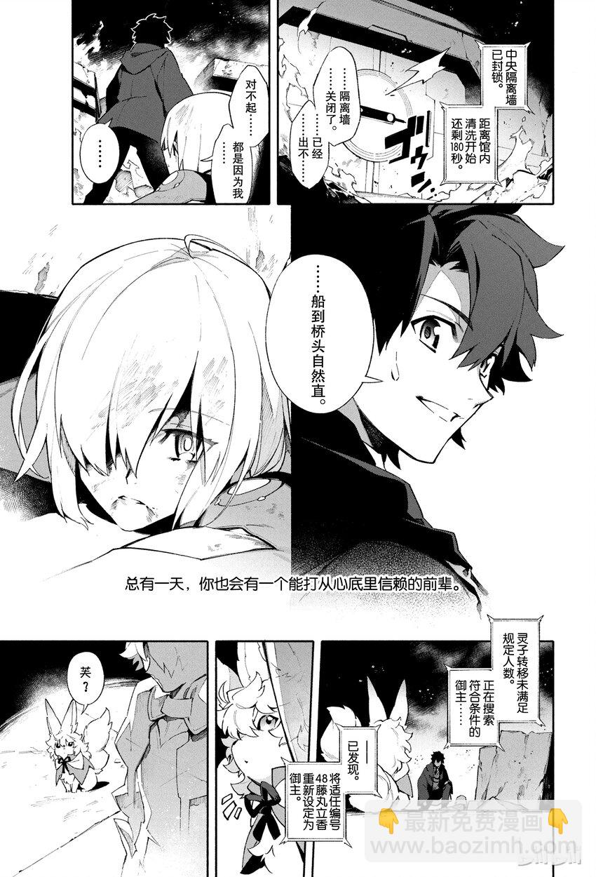 1 人理保障机构迦勒底41