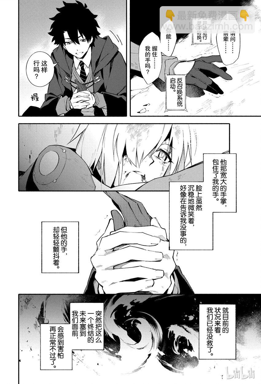 1 人理保障机构迦勒底42