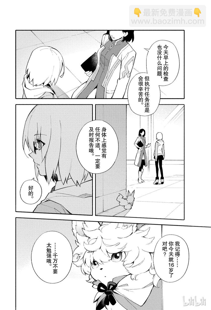1 人理保障机构迦勒底6