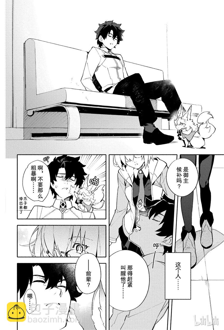 1 人理保障机构迦勒底8