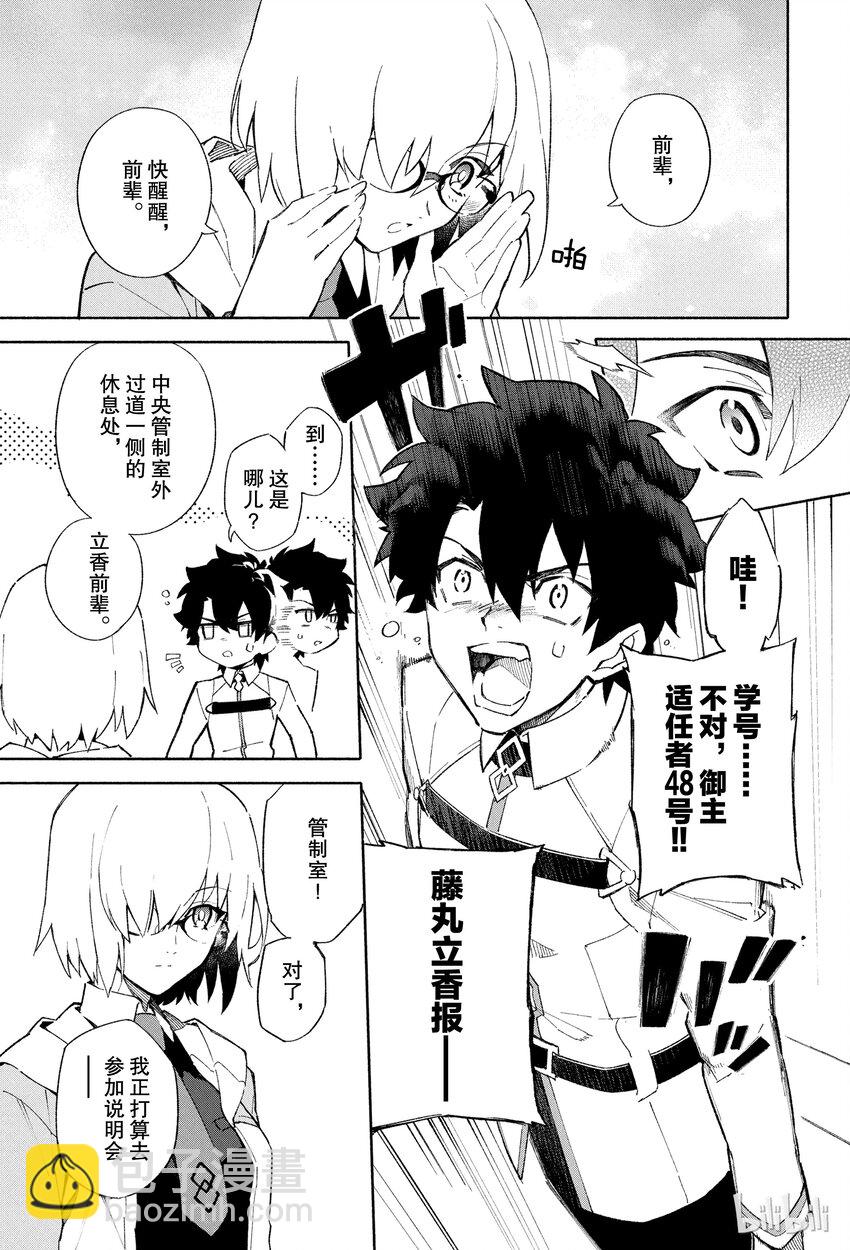 1 人理保障机构迦勒底9