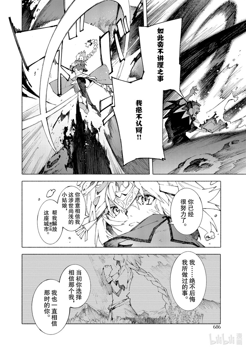 12-3 红莲少女 你所梦见的幸福至今尚在③10