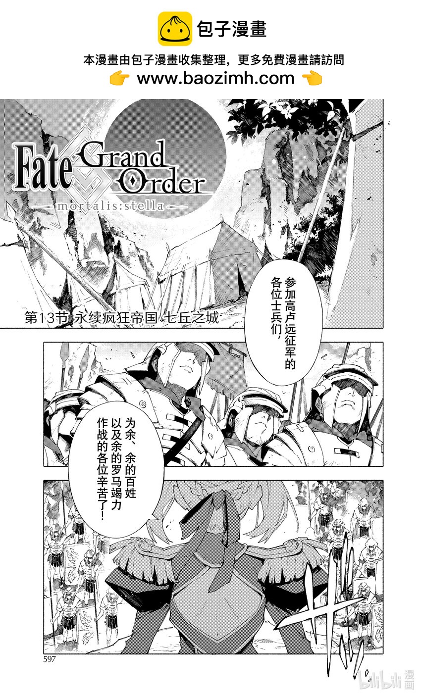 13-1 永续疯狂帝国 七丘之城0