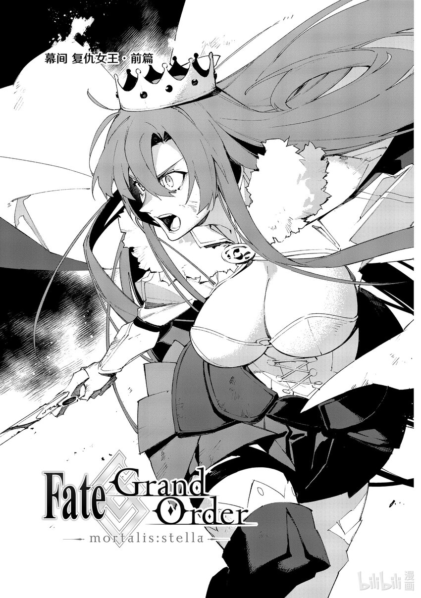 幕间 复仇女王·前篇0