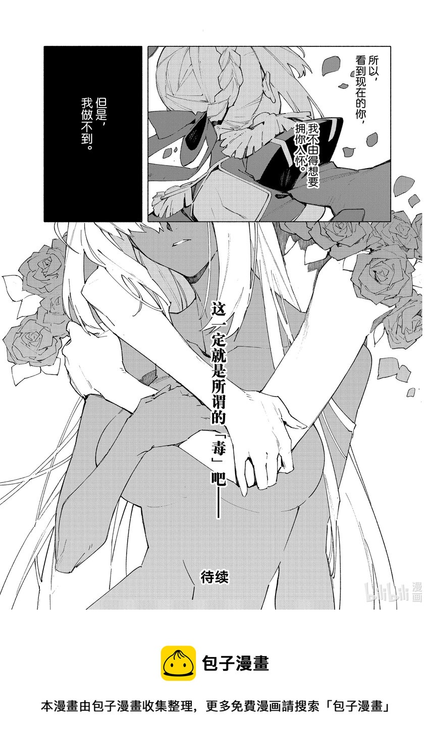 幕间 复仇女王·后篇9