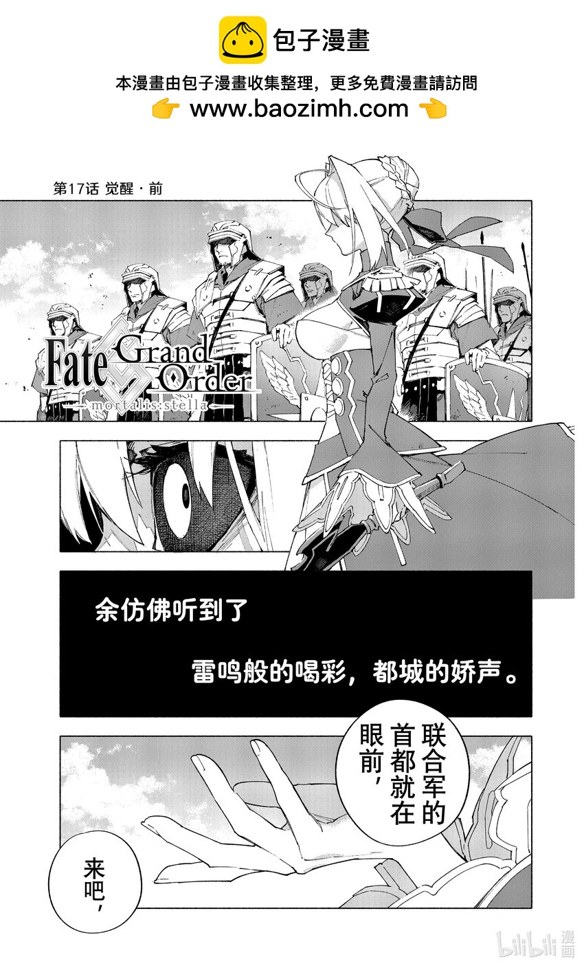17 觉醒·前0