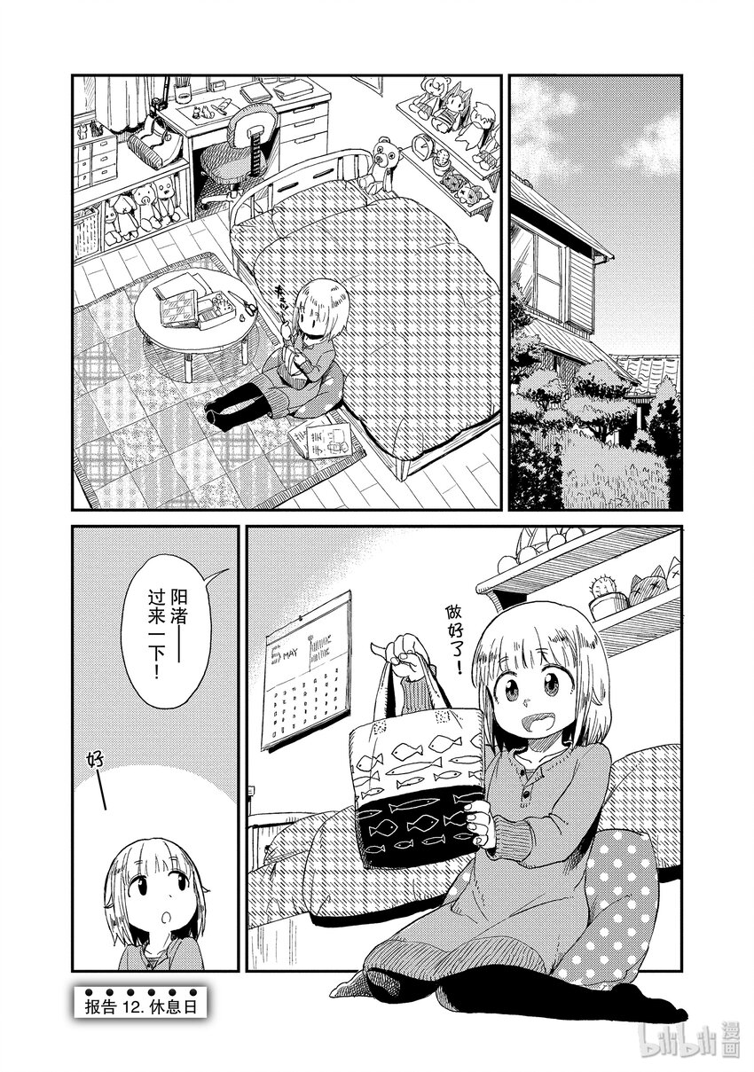 12 休息日0