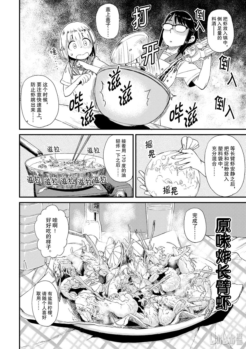 15 长臂虾21