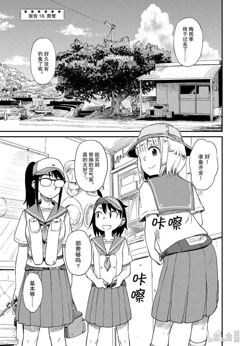 18 青鹭0