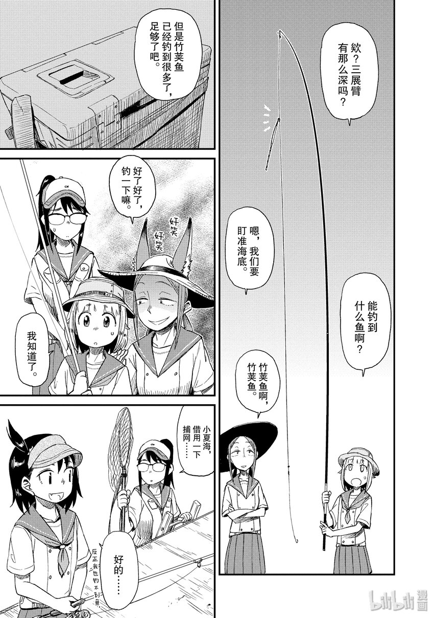 21 邪道与竹荚鱼16