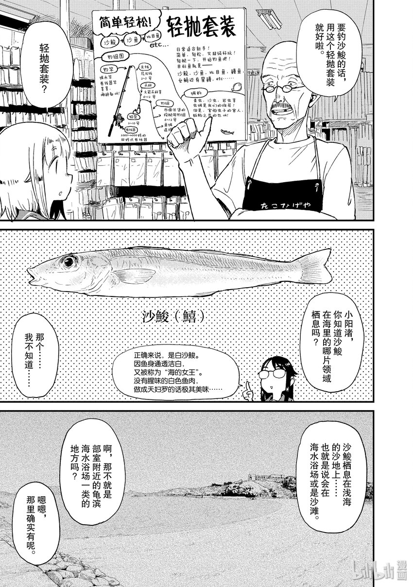 24 沙鮻（一）12