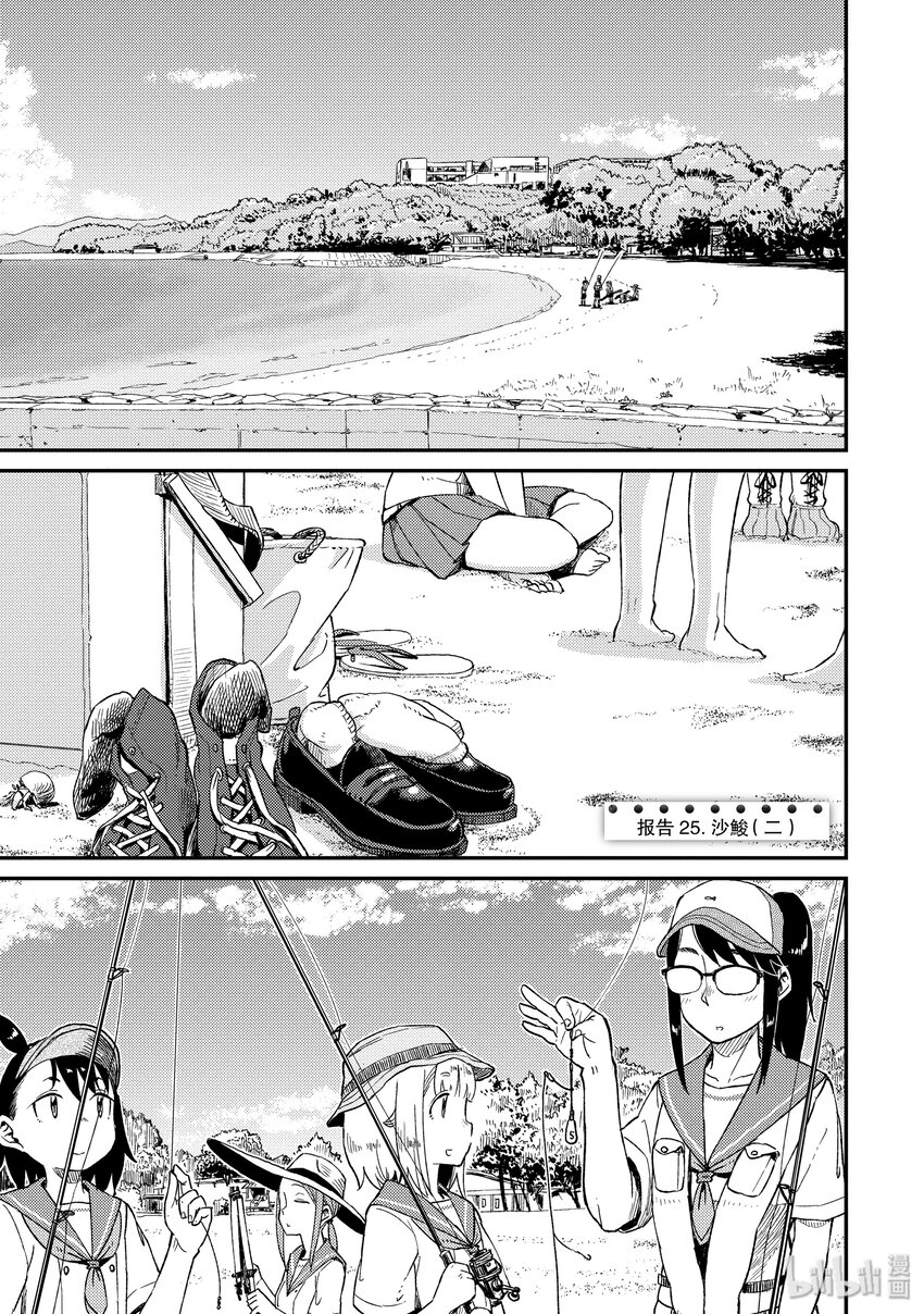 25 沙鮻（二）0