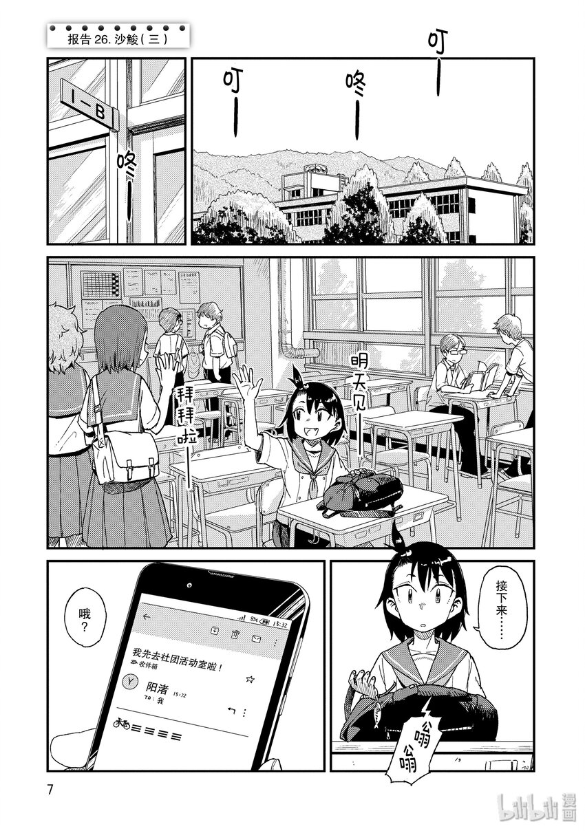 26 沙鮻（三）7