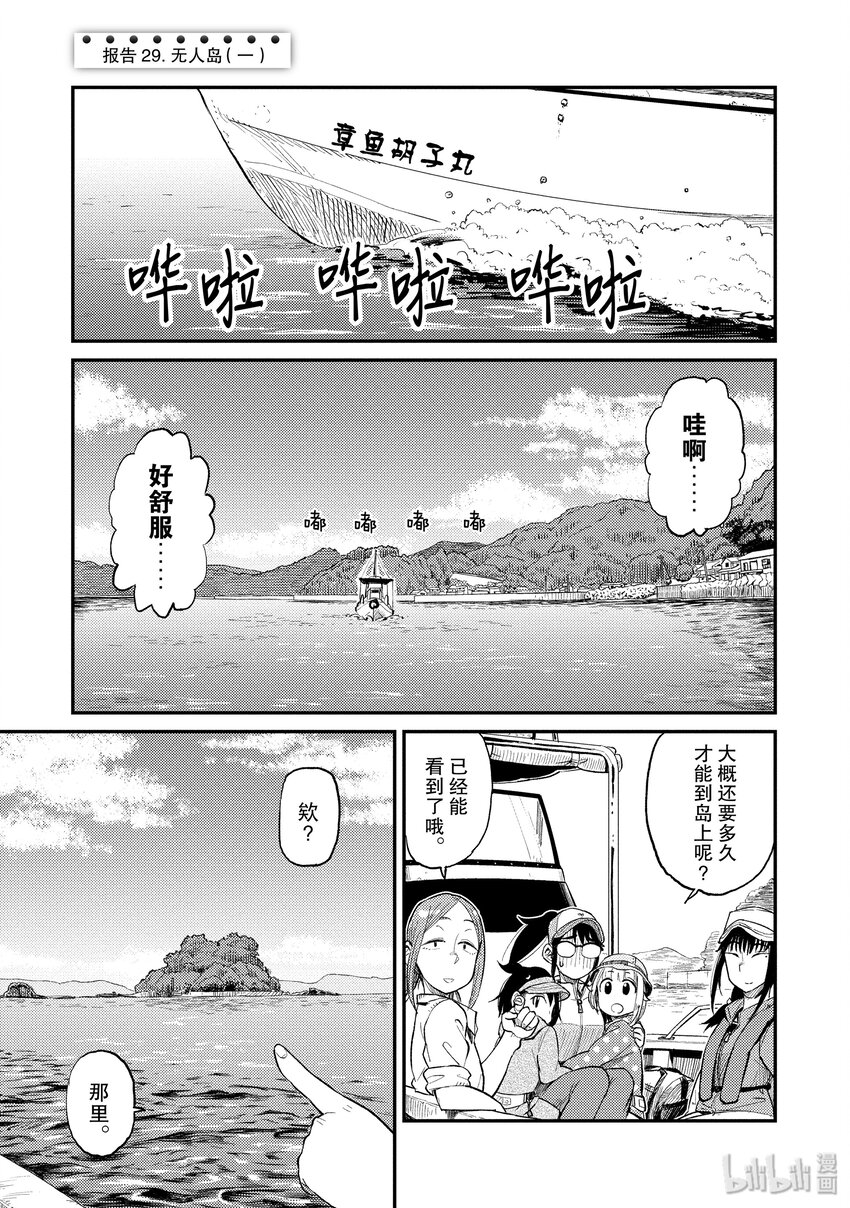 29 无人岛（一）0