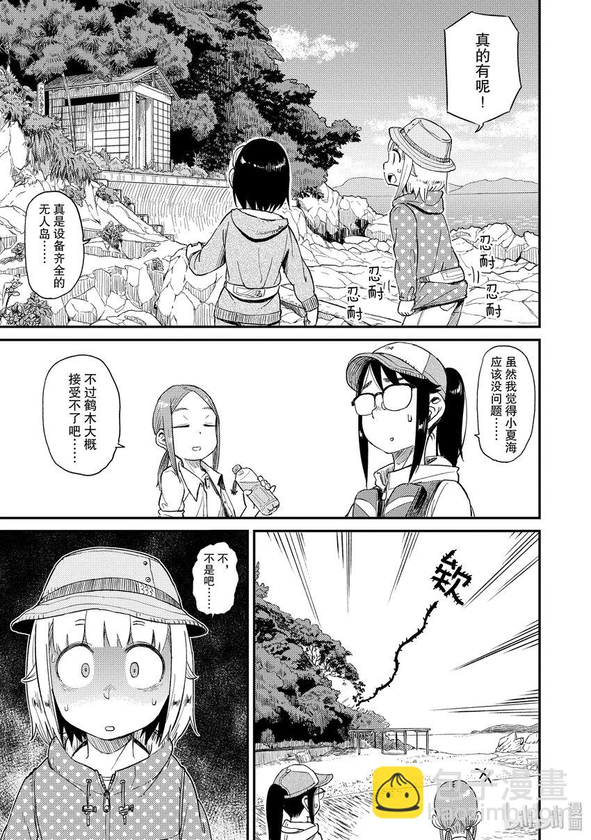 29 无人岛（一）22