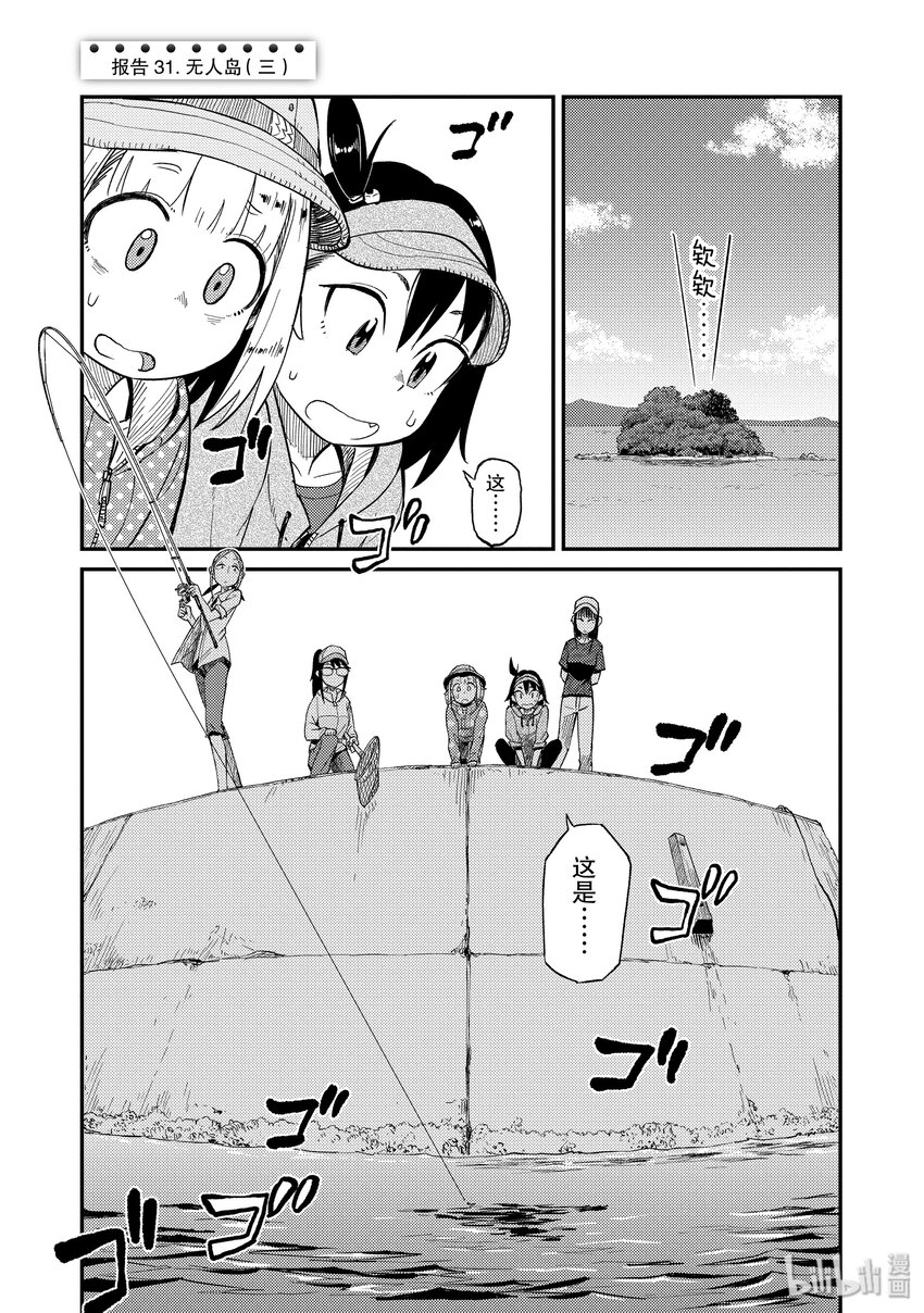 31 无人岛（三）0