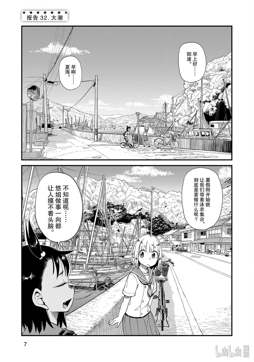 32 大潮7