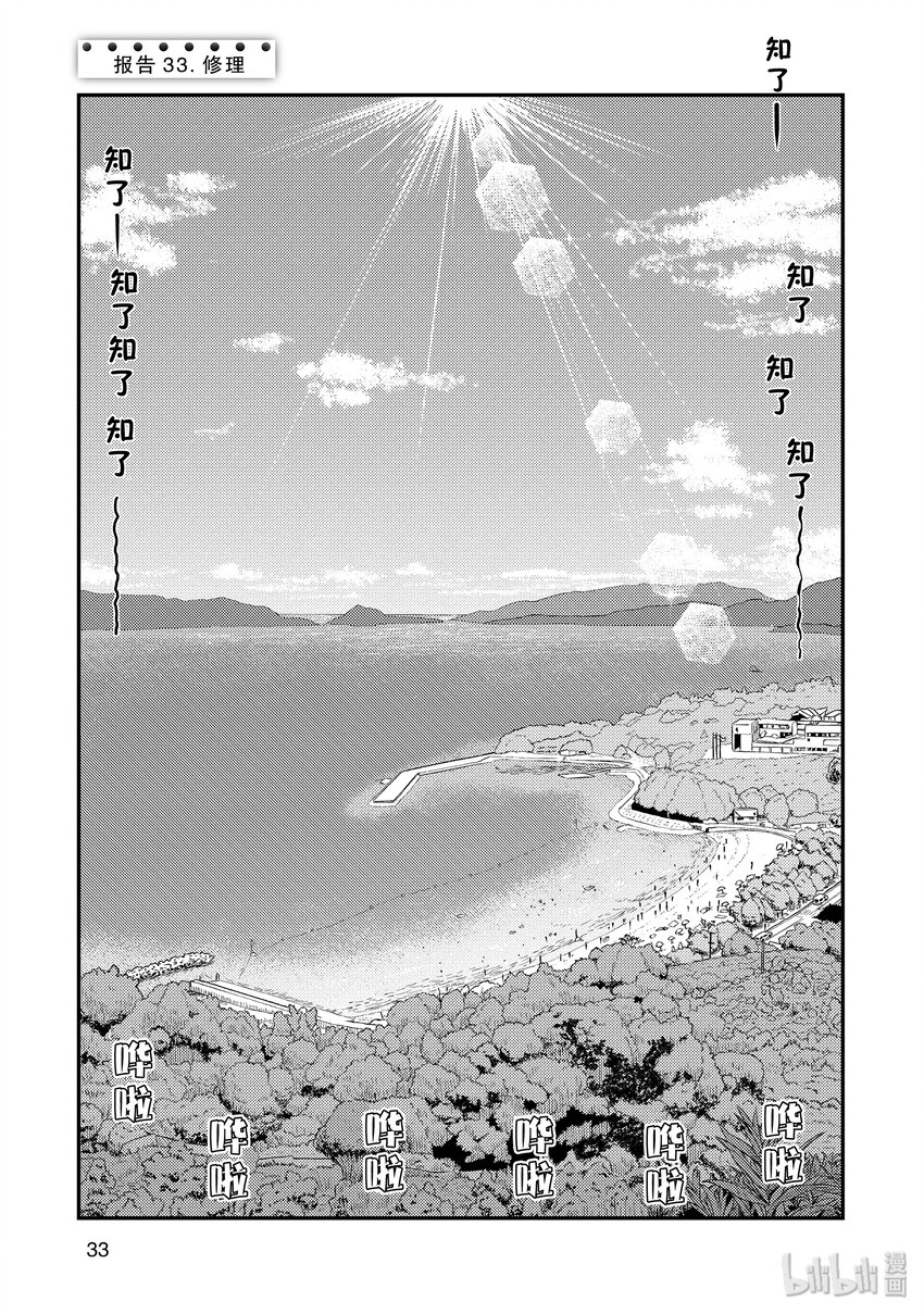 33 修理0