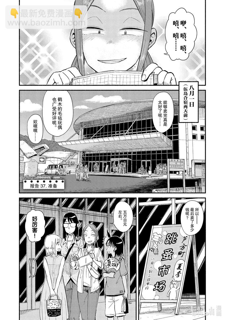37 准备7