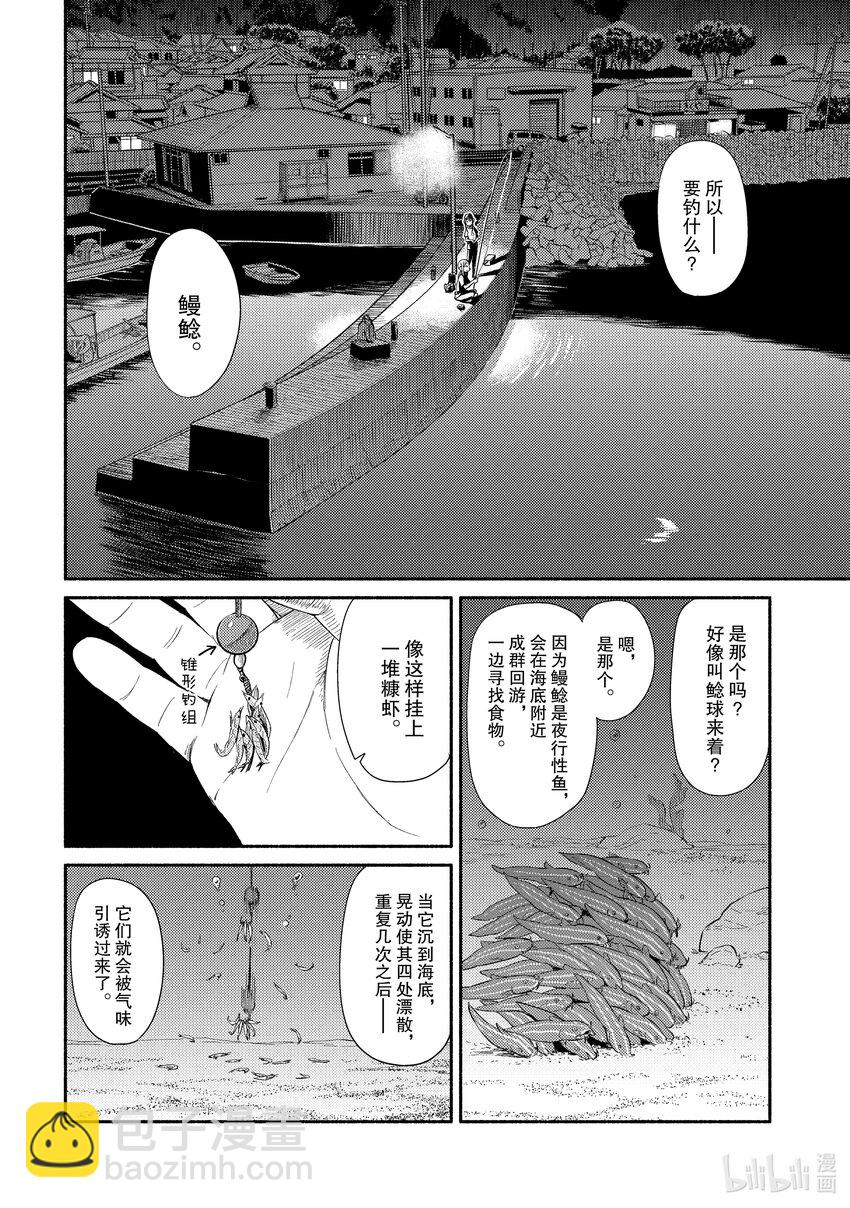 41 鳗鲶3