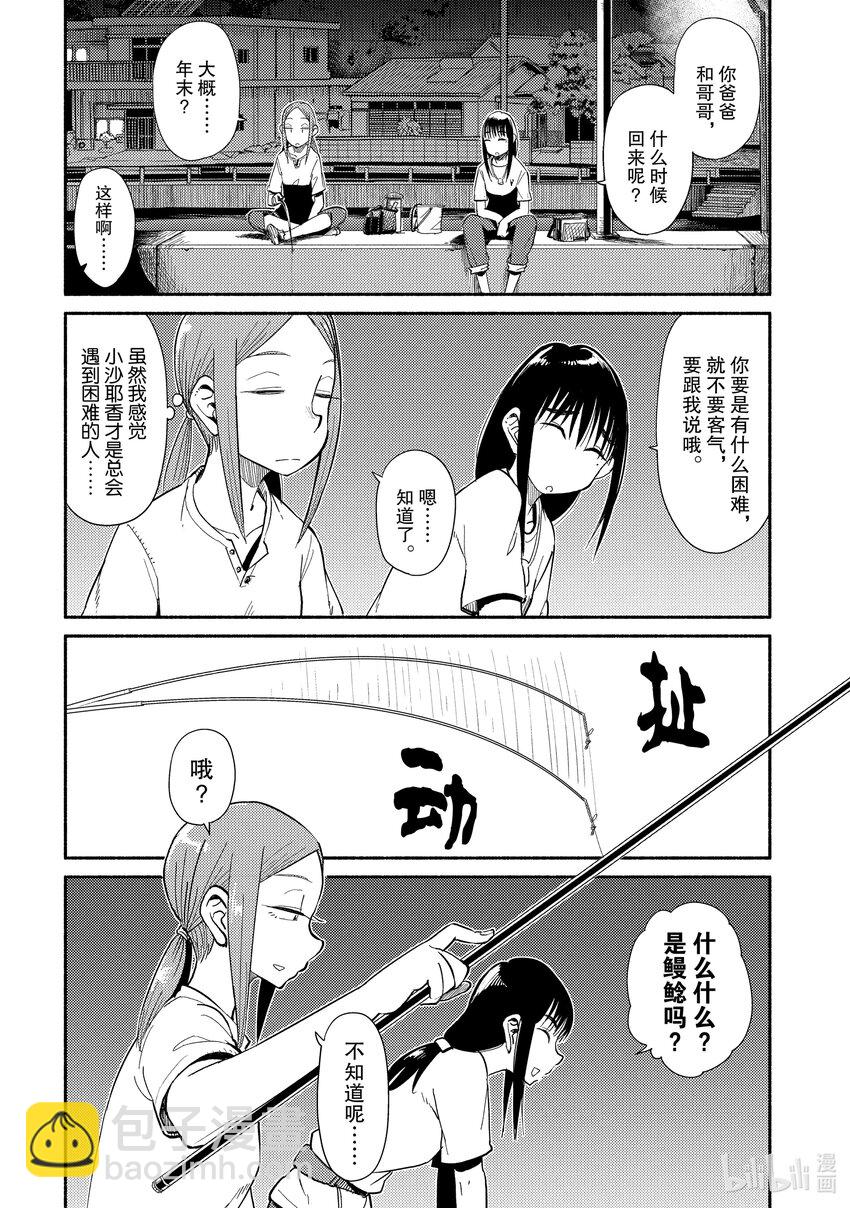 41 鳗鲶5