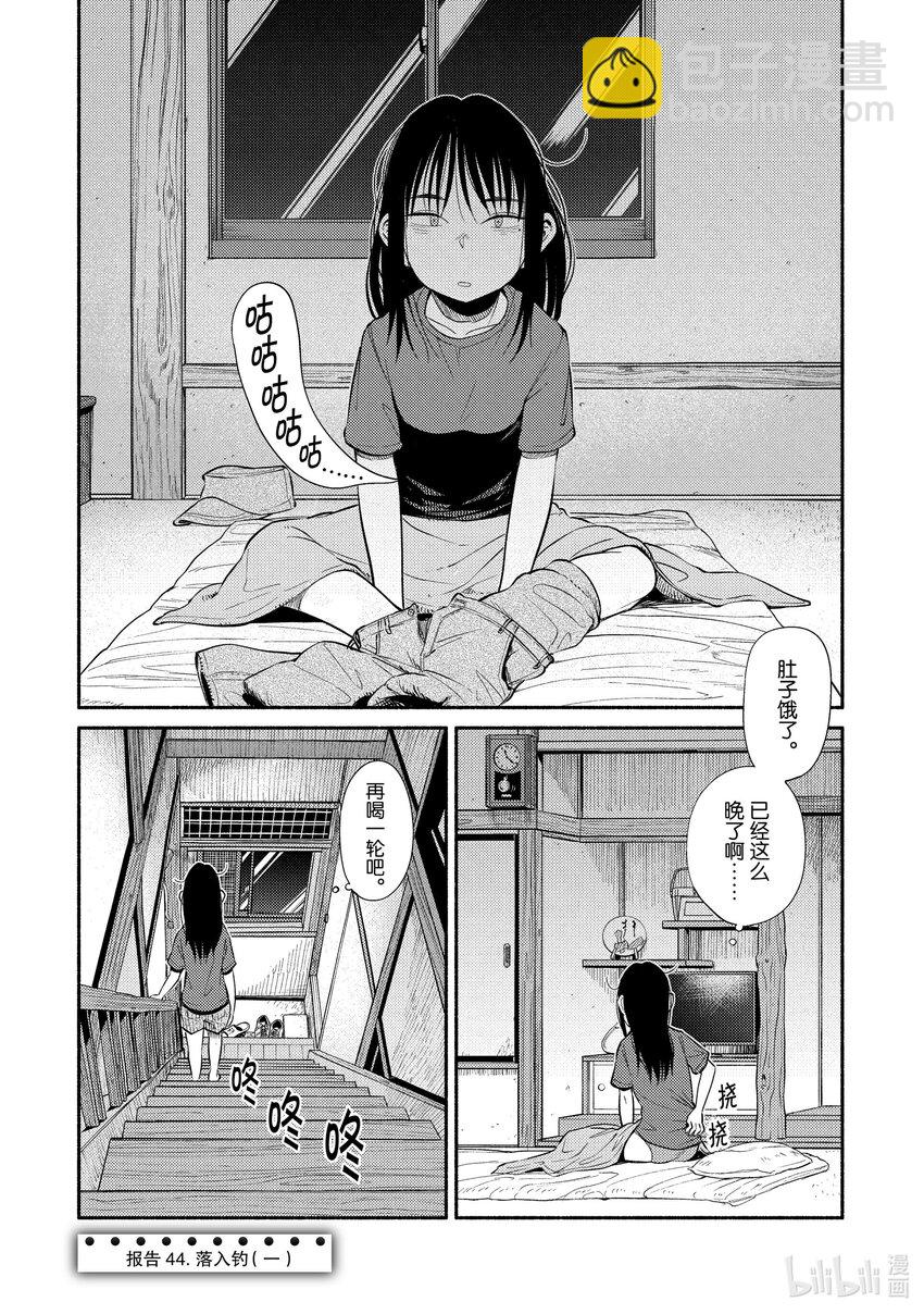 44 落入钓（一）2