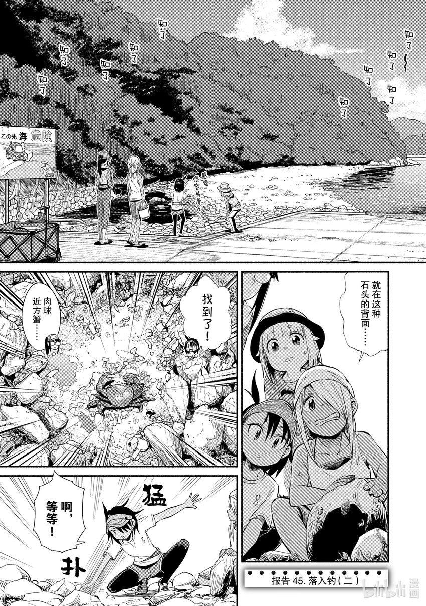 45 落入掉（二）0