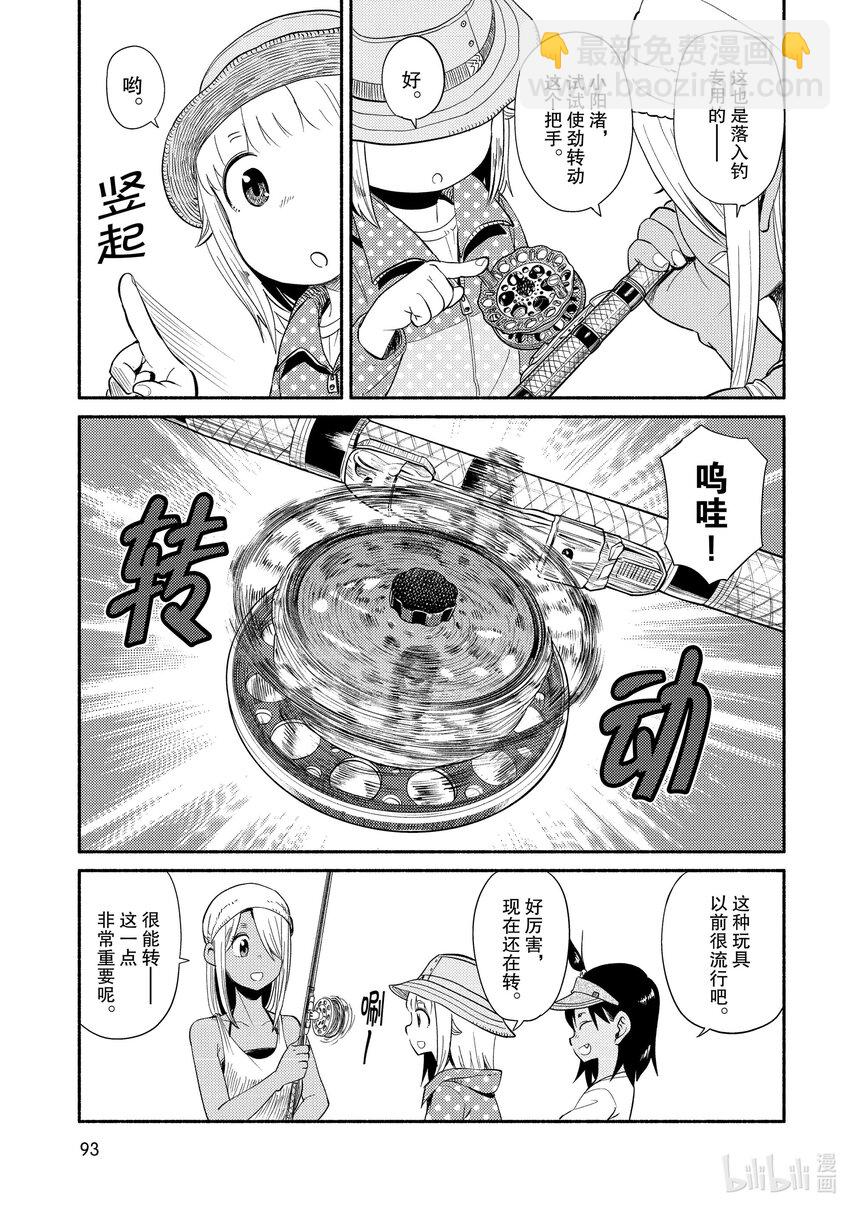 45 落入掉（二）10